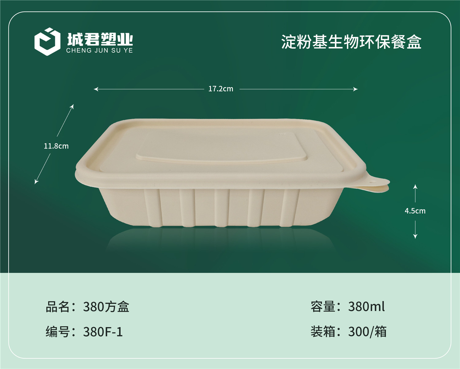 海口市一次性餐盒玉米餐盒 - 方案